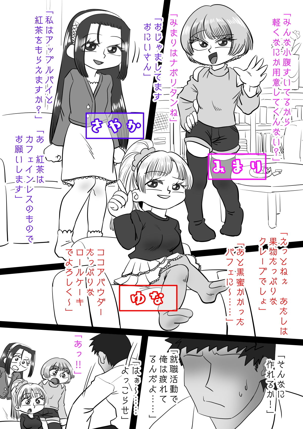 サンプル画像2:〇〇達がオレを笑う！(切傷甲) [d_166200]