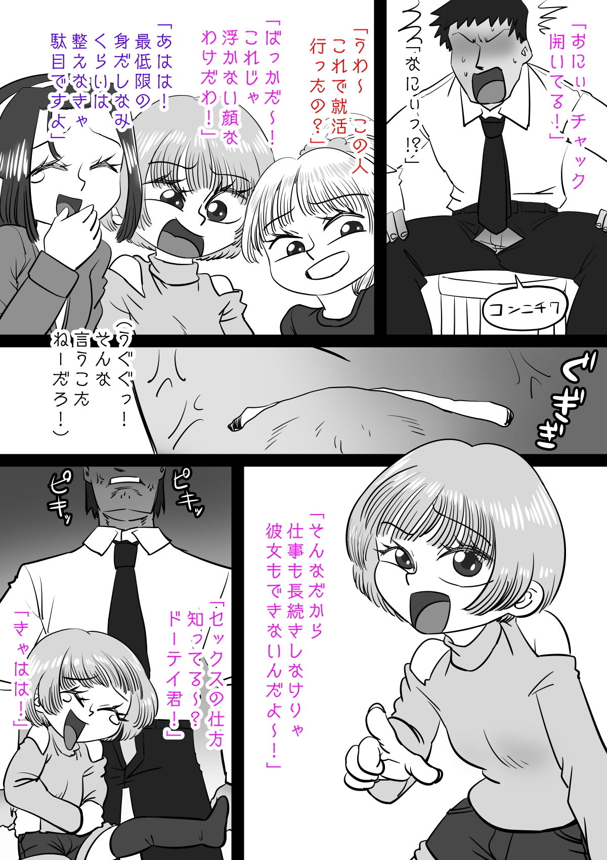 サンプル画像3:〇〇達がオレを笑う！(切傷甲) [d_166200]