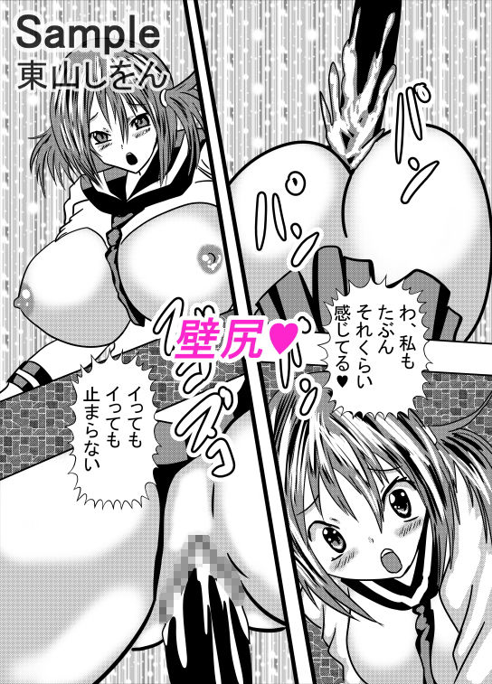 サンプル画像1:感度3000倍の壁尻1(東山しをん) [d_166208]