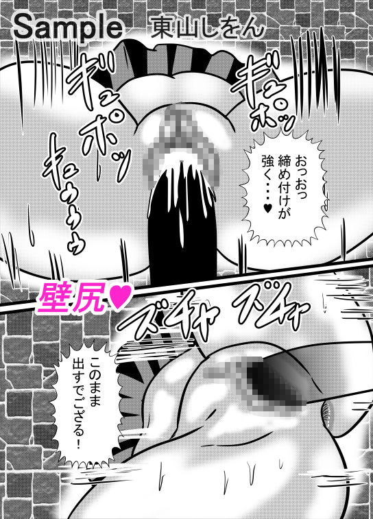 サンプル画像2:感度3000倍の壁尻1(東山しをん) [d_166208]