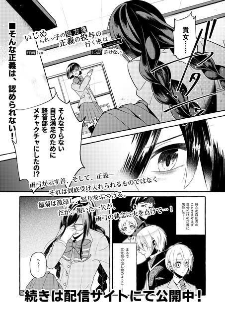 サンプル画像1:いじめられっ子の処方箋 正義の投与の行く末は【コミック版】15話(空色書房) [d_166210]