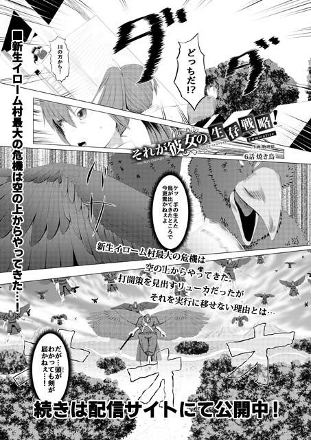 サンプル画像1:それが彼女の生存戦略！ Comicalize【6話】(空色書房) [d_166211]