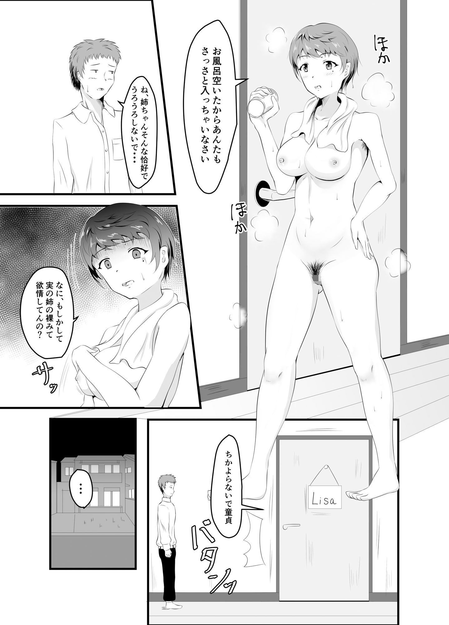 サンプル画像1:おやすみ、姉ちゃん(睡族館) [d_166247]
