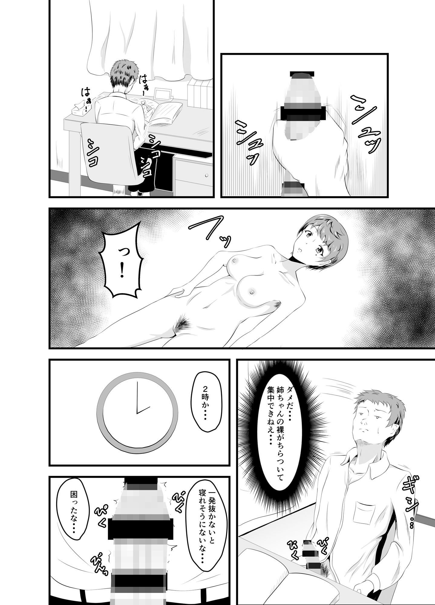 サンプル画像2:おやすみ、姉ちゃん(睡族館) [d_166247]