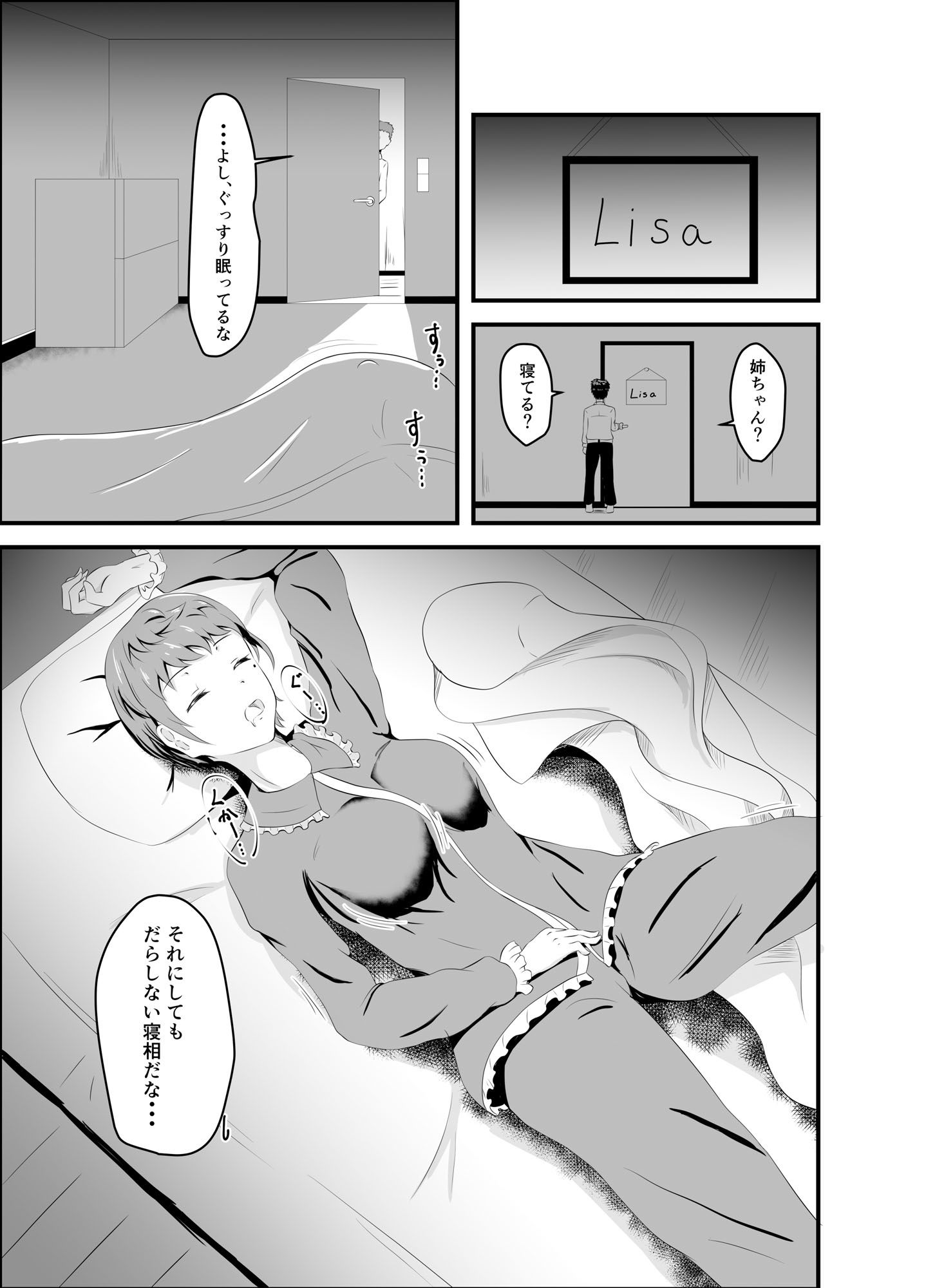 サンプル画像3:おやすみ、姉ちゃん(睡族館) [d_166247]