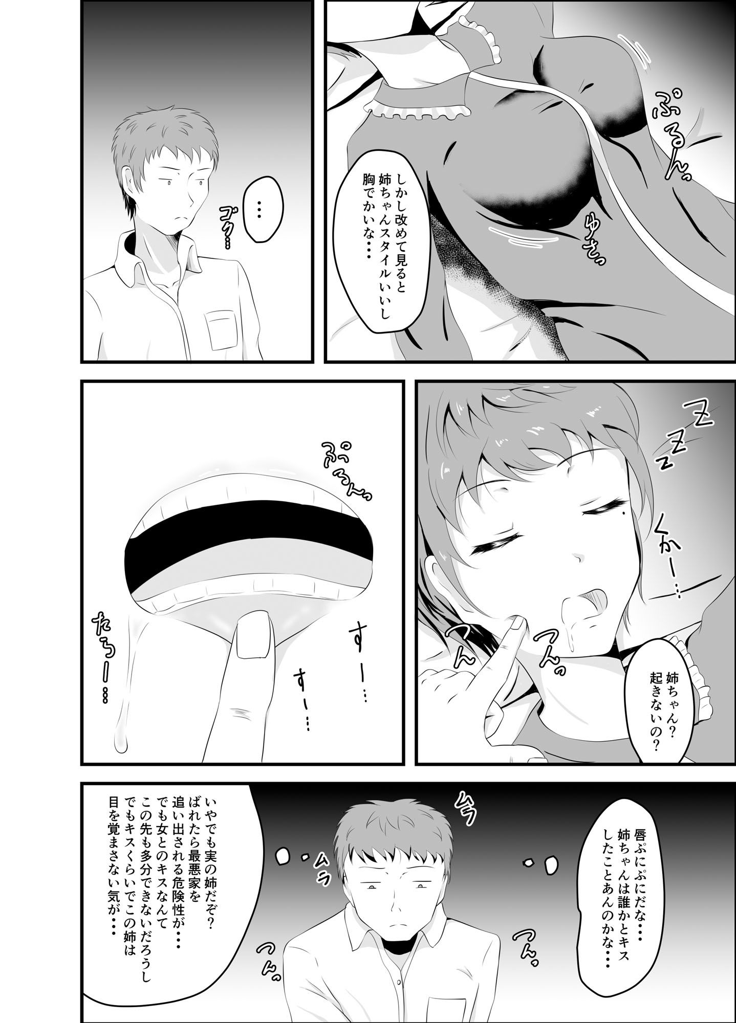 サンプル画像4:おやすみ、姉ちゃん(睡族館) [d_166247]