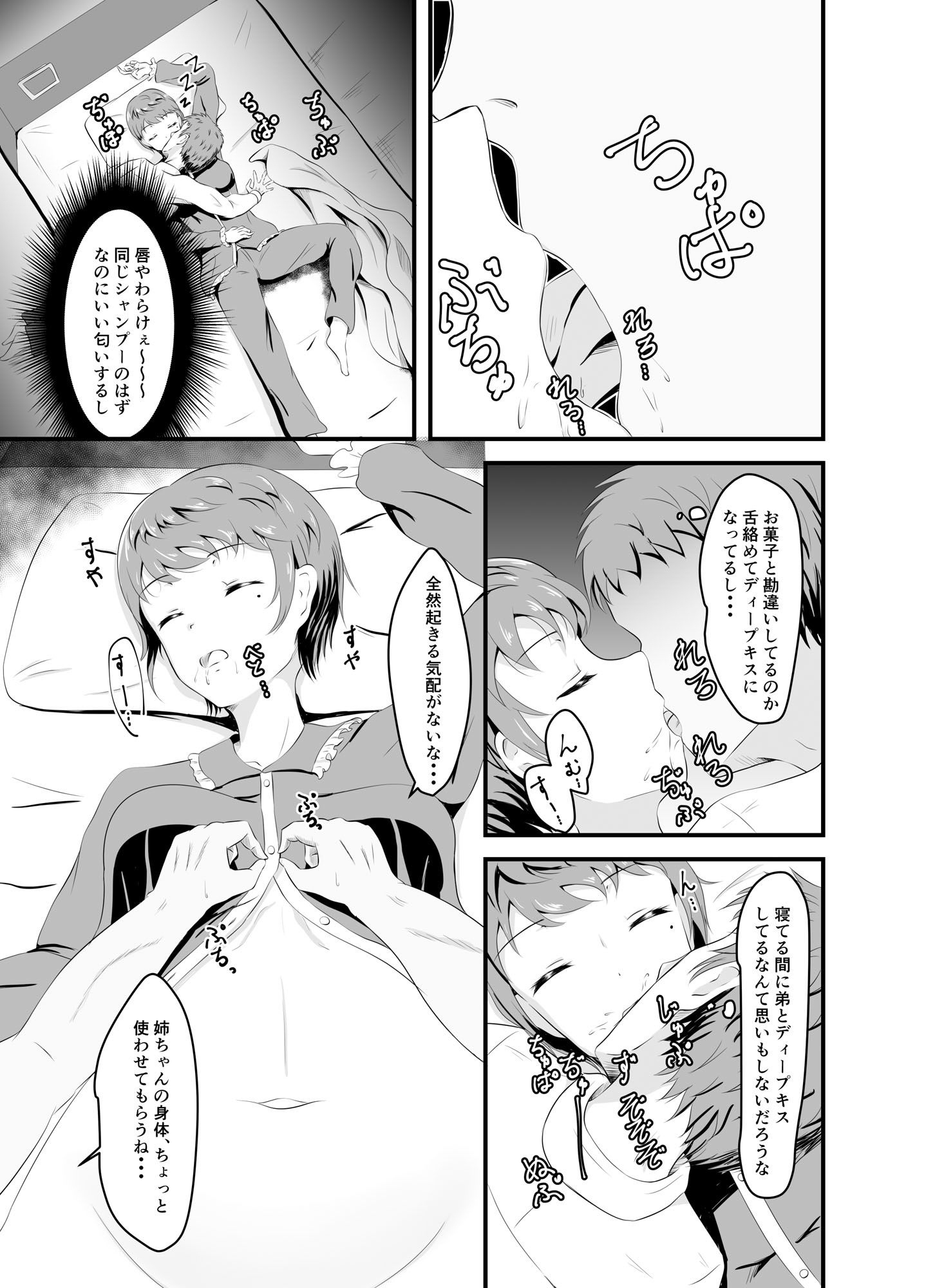 サンプル画像5:おやすみ、姉ちゃん(睡族館) [d_166247]