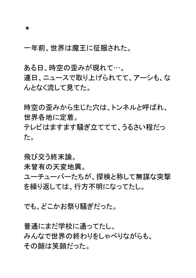 サンプル画像3:世界が魔王に征服されてアーシが陰キャのメイドになった件(ポップコーン工場) [d_166295]
