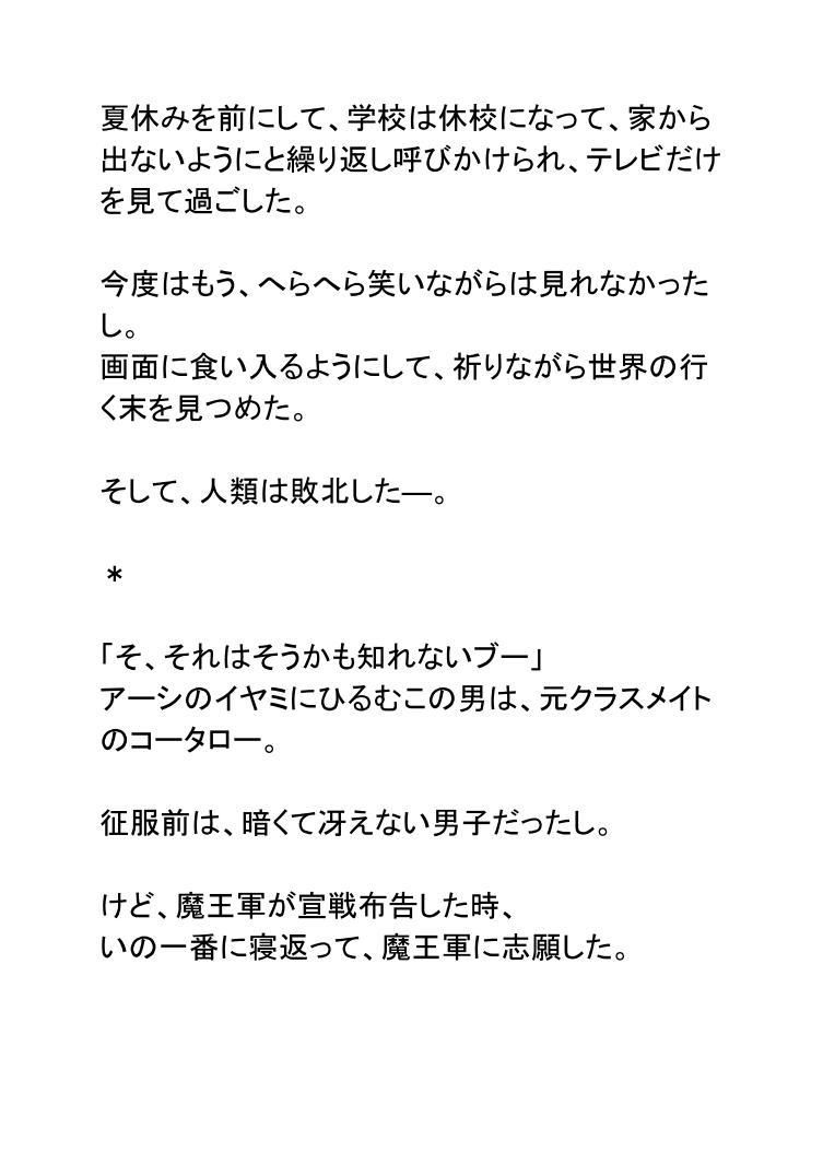 サンプル画像5:世界が魔王に征服されてアーシが陰キャのメイドになった件(ポップコーン工場) [d_166295]