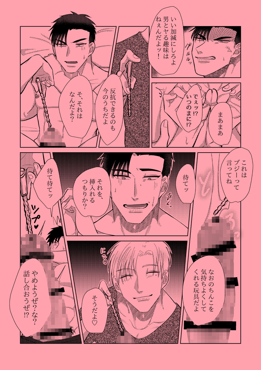 道快楽調教