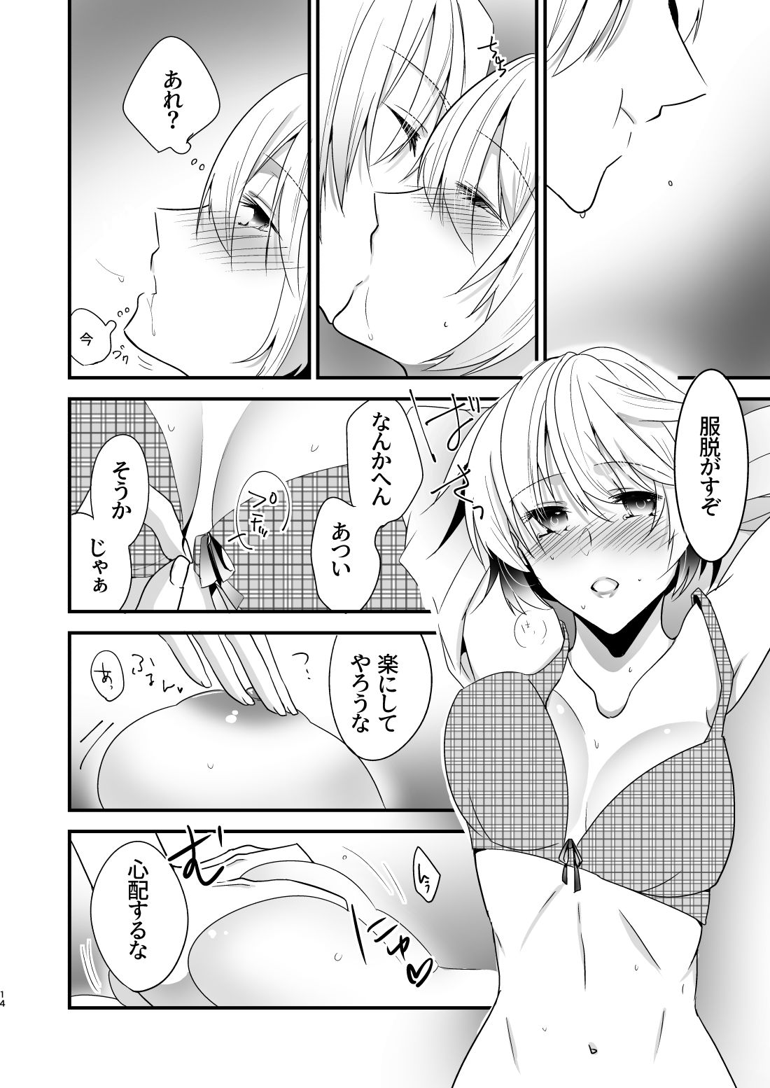サンプル画像1:お兄ちゃんに妹が（性的に）食べられちゃった話2(invitation) [d_166345]