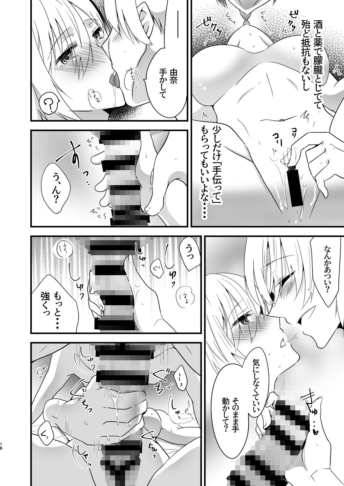 サンプル画像3:お兄ちゃんに妹が（性的に）食べられちゃった話2(invitation) [d_166345]