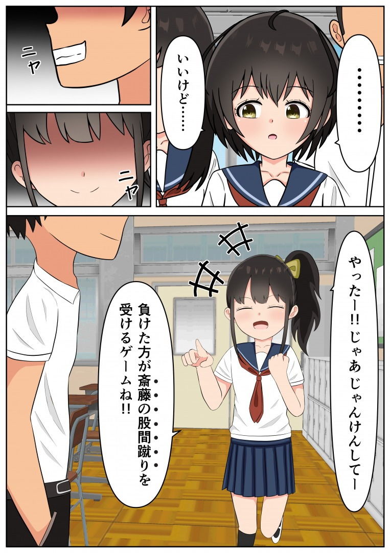 サンプル画像5:ジャンケンで負けたら股間蹴られます(宮島の家) [d_166349]