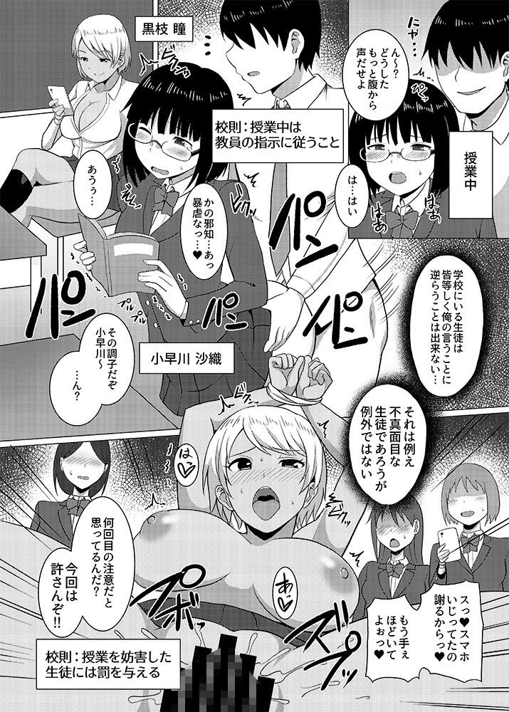 サンプル画像3:催○手帳 校則だから仕方ないよね？(シャーベルタイガー) [d_166353]