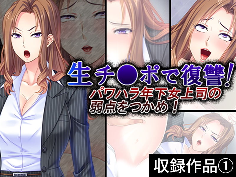 サンプル画像1:【期間限定特価】［社内淫行］GIGA Pack vol.1【12月7日まで】(アロマコミック) [d_166393]