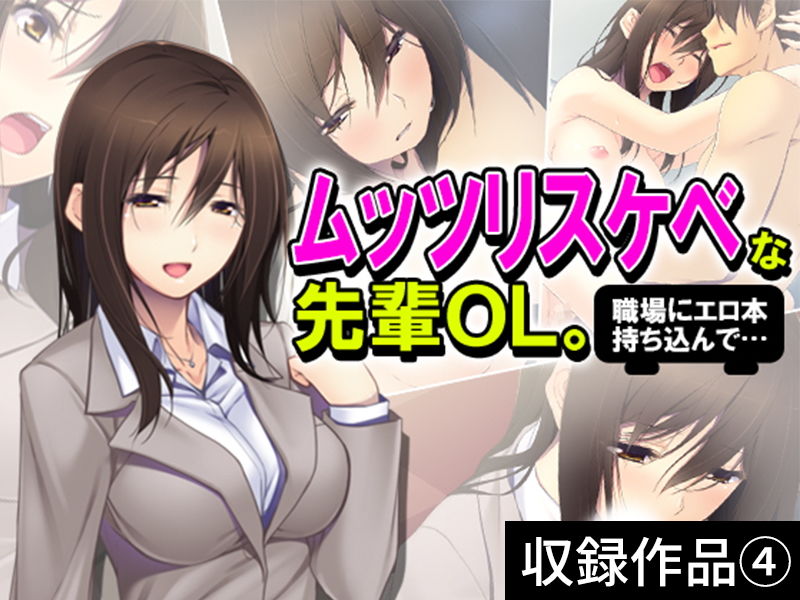 サンプル画像4:【期間限定特価】［社内淫行］GIGA Pack vol.1【12月7日まで】(アロマコミック) [d_166393]