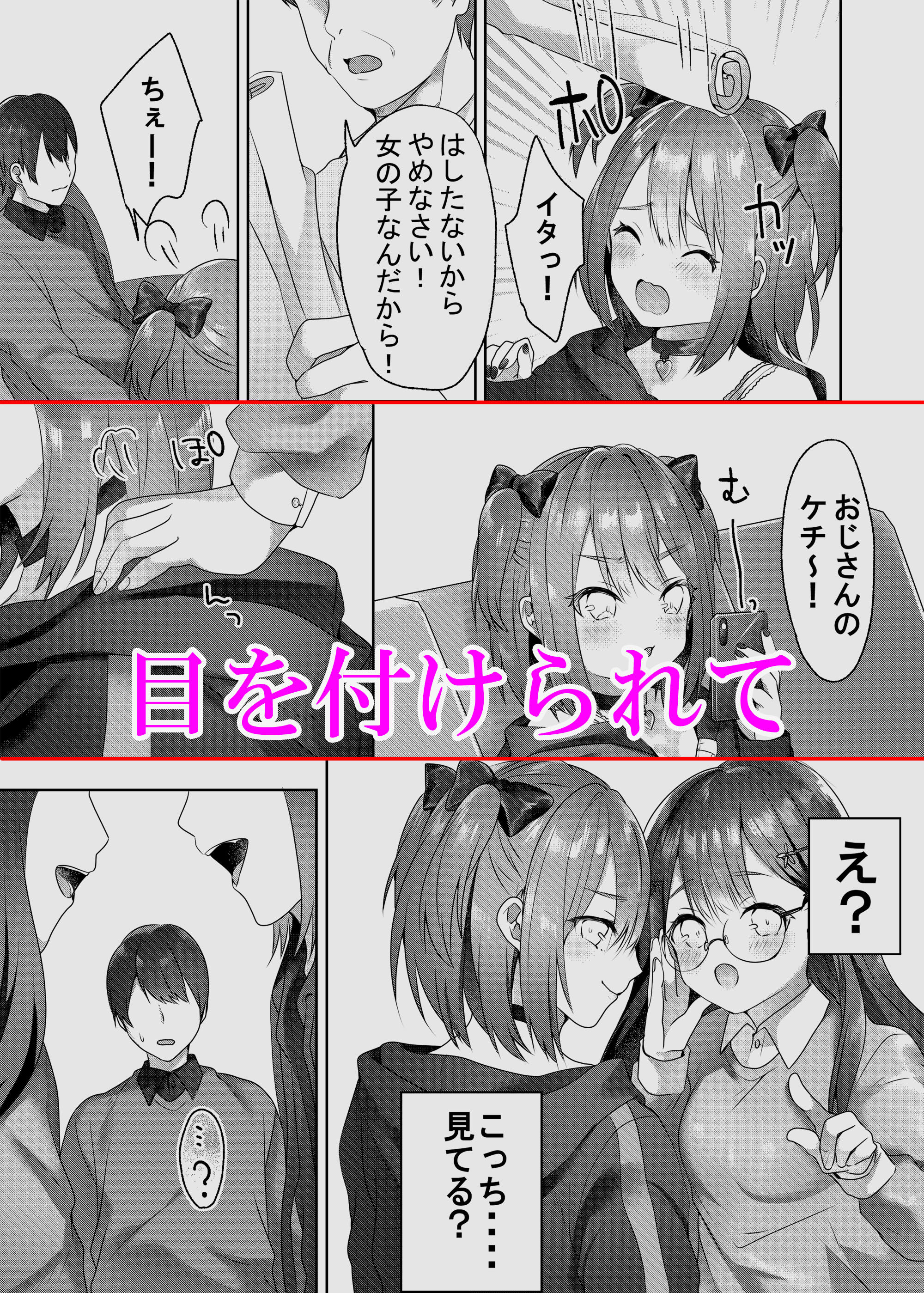 サンプル画像2:親戚の子達が色仕掛けでお年玉を奪ってくる(ブリッツクリーク) [d_166433]