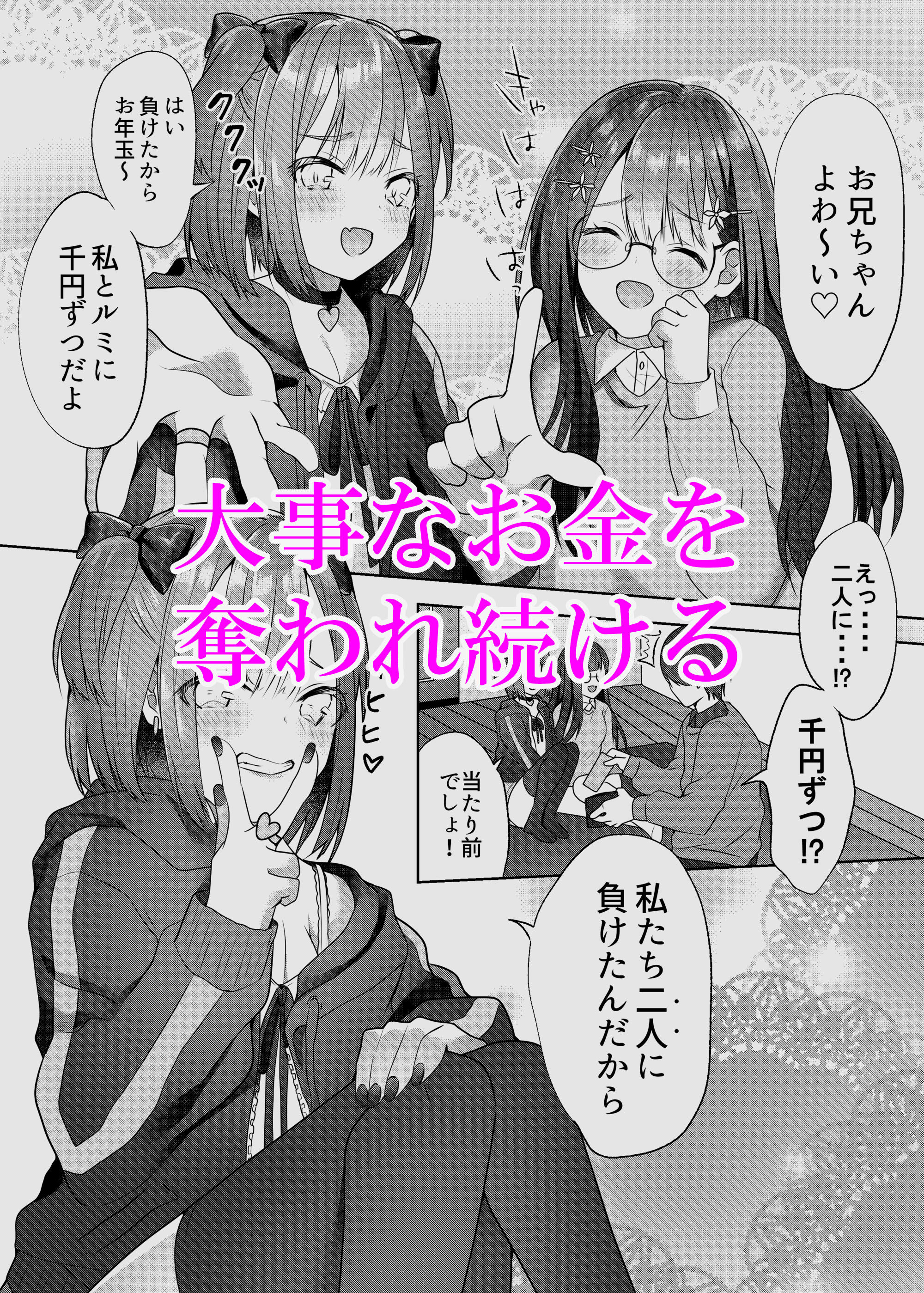 サンプル画像6:親戚の子達が色仕掛けでお年玉を奪ってくる(ブリッツクリーク) [d_166433]