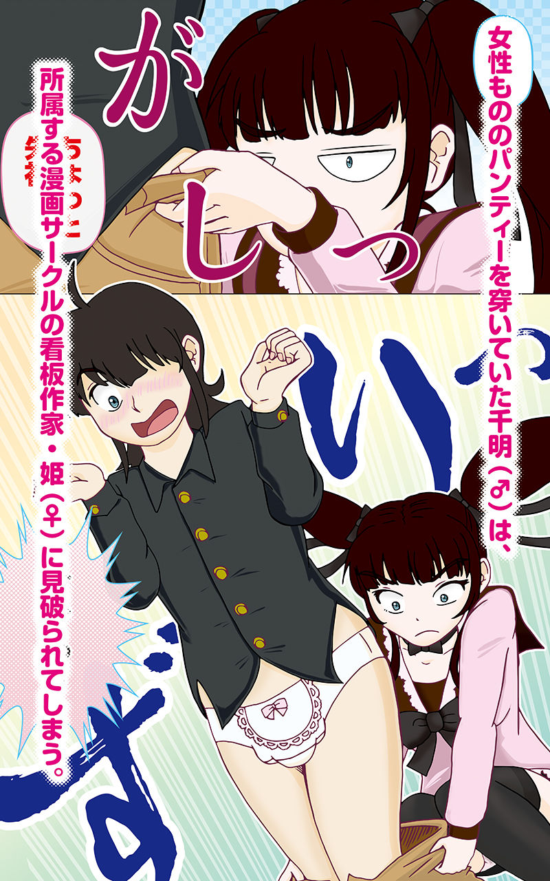 サンプル画像1:パンティー男子をみとめる女子 ’C’(Yas Yas Horny) [d_166443]