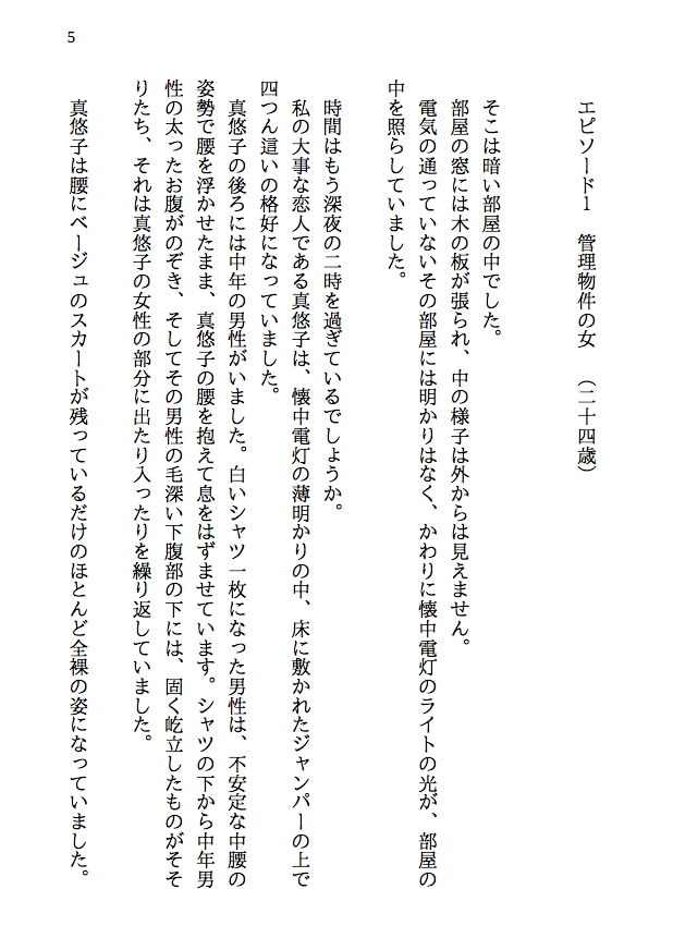 サンプル画像2:あの日告白した君が寝取られ妻になって80人もの男に股を開くなんて考えもしなかった-寝取られ夫婦の回想録(八ヶ岳昌司) [d_166453]