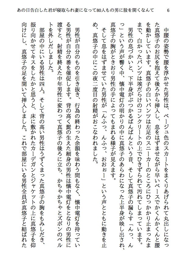サンプル画像3:あの日告白した君が寝取られ妻になって80人もの男に股を開くなんて考えもしなかった-寝取られ夫婦の回想録(八ヶ岳昌司) [d_166453]