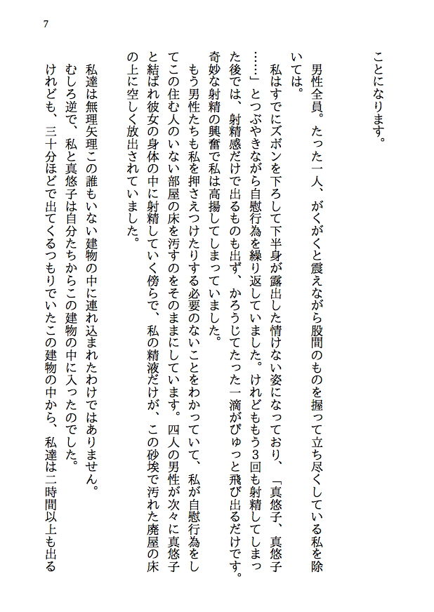 サンプル画像4:あの日告白した君が寝取られ妻になって80人もの男に股を開くなんて考えもしなかった-寝取られ夫婦の回想録(八ヶ岳昌司) [d_166453]