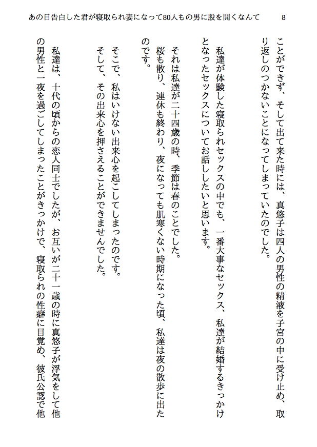 サンプル画像5:あの日告白した君が寝取られ妻になって80人もの男に股を開くなんて考えもしなかった-寝取られ夫婦の回想録(八ヶ岳昌司) [d_166453]
