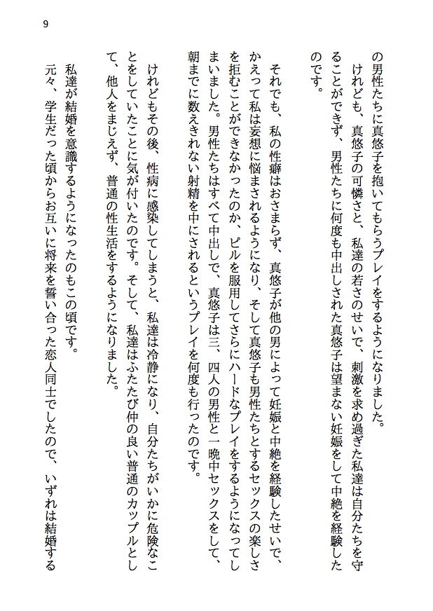 サンプル画像6:あの日告白した君が寝取られ妻になって80人もの男に股を開くなんて考えもしなかった-寝取られ夫婦の回想録(八ヶ岳昌司) [d_166453]