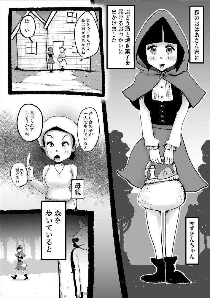 サンプル画像1:本当はエロい赤ずきんちゃん(GUWA工房) [d_166463]
