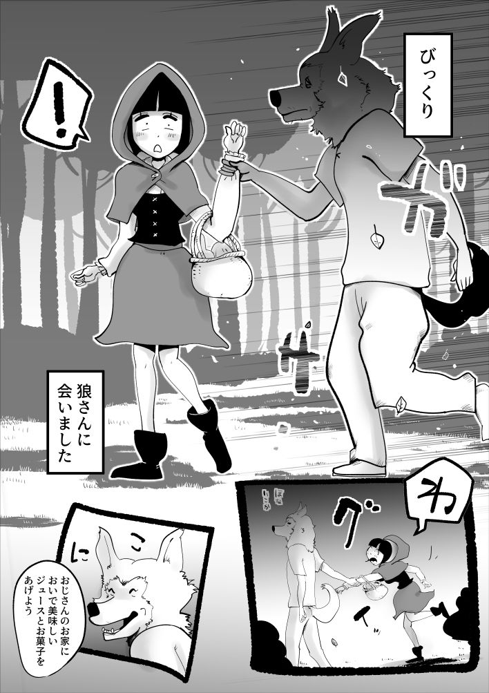 サンプル画像2:本当はエロい赤ずきんちゃん(GUWA工房) [d_166463]