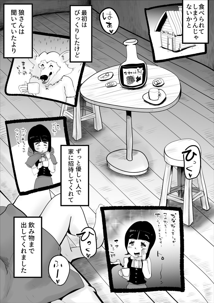 サンプル画像3:本当はエロい赤ずきんちゃん(GUWA工房) [d_166463]