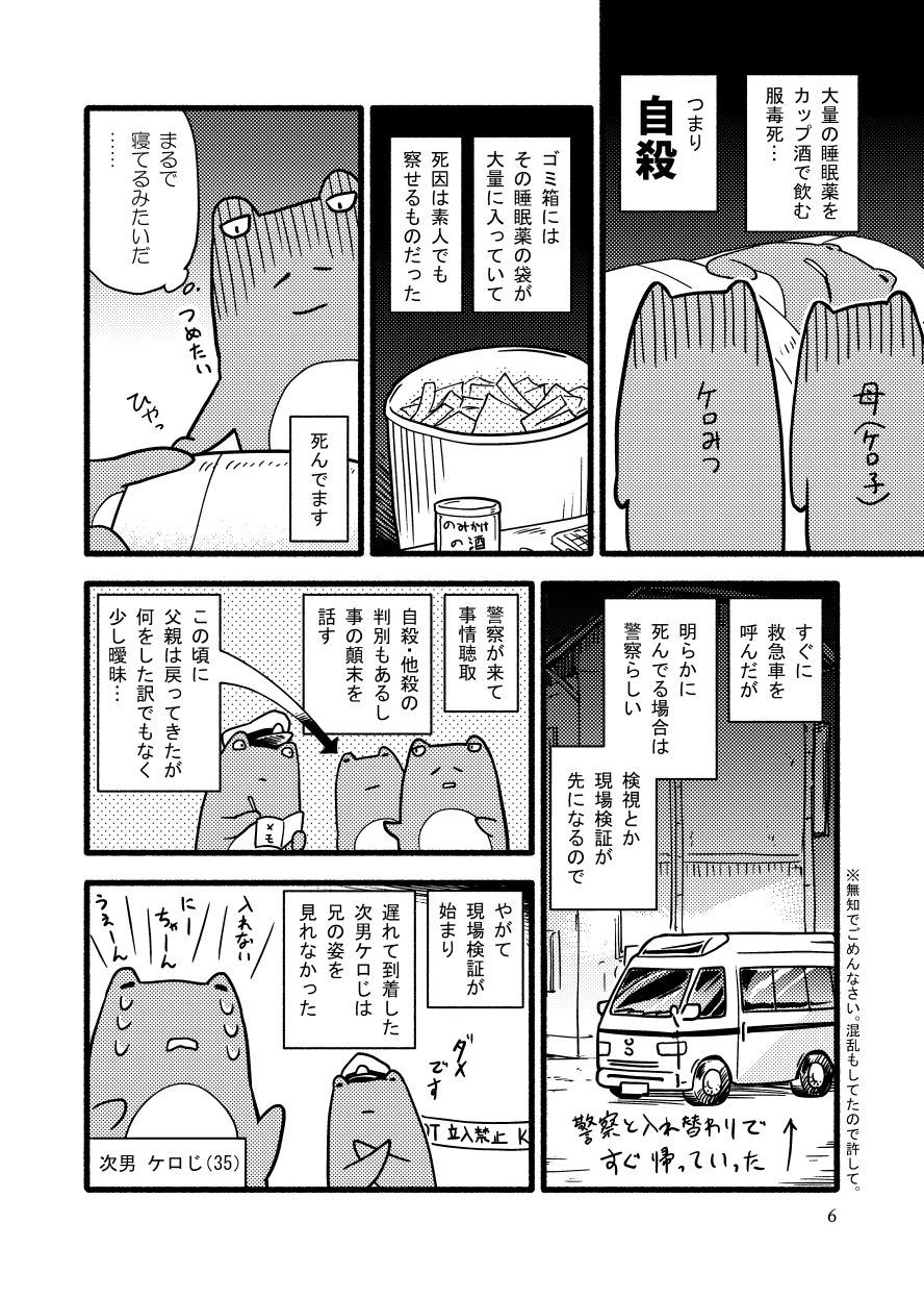 サンプル画像3:不謹慎とか言うけど俺は兄の自殺について割と語りたい(ツキトコオリノ) [d_166467]