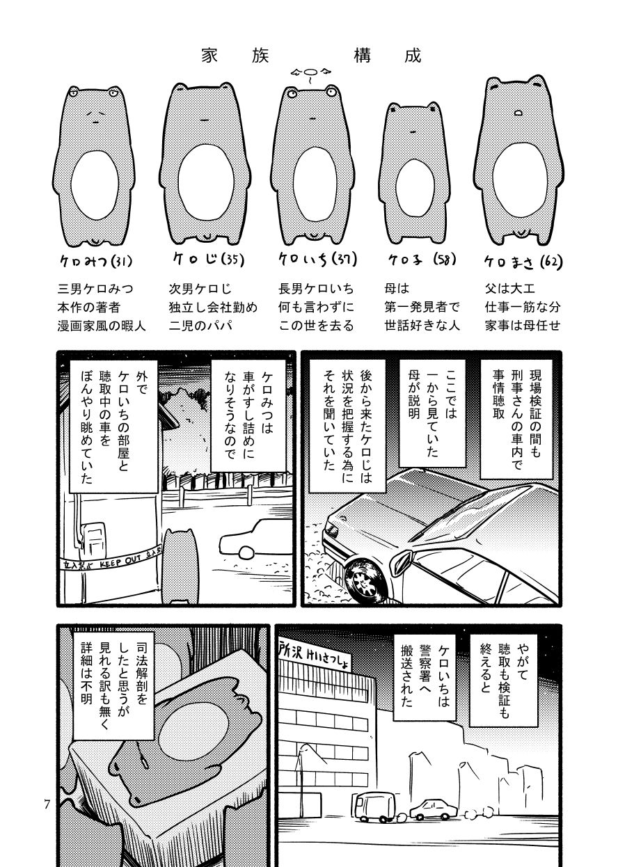 サンプル画像4:不謹慎とか言うけど俺は兄の自殺について割と語りたい(ツキトコオリノ) [d_166467]