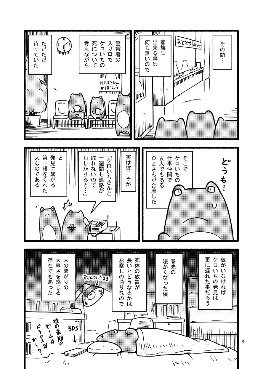 サンプル画像5:不謹慎とか言うけど俺は兄の自殺について割と語りたい(ツキトコオリノ) [d_166467]