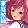 家庭教師のバイトを受けたら科目が保健体育だった 2巻 d_166479のパッケージ画像 家庭教師のバイトを受けたら科目が保健体育だった 2巻 d_166479のパッケージ画像