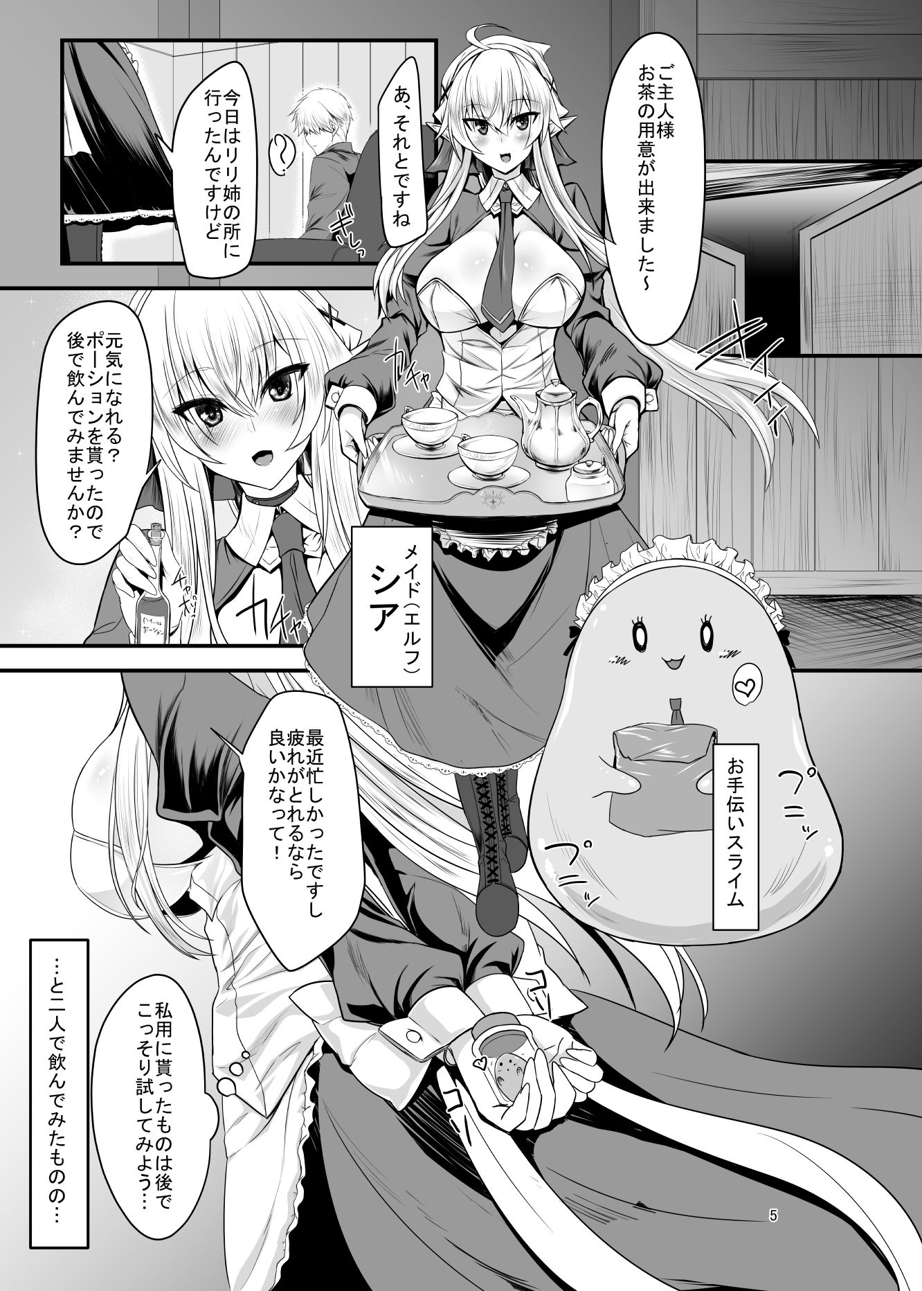 サンプル画像1:すきすきご主人様―メイドエルフさんと激しめえっちを楽しみたい―(そろのさん家) [d_166527]