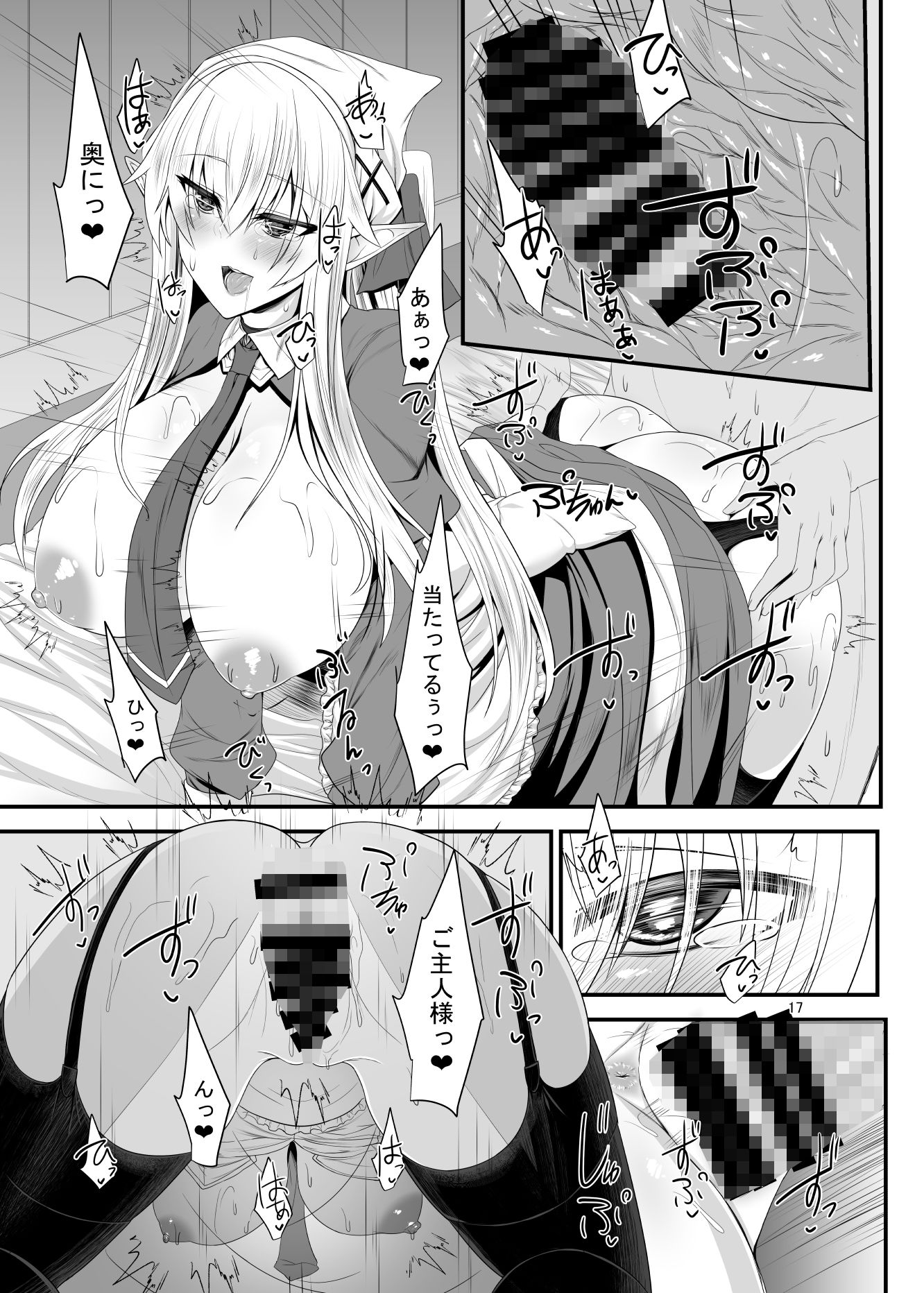 サンプル画像5:すきすきご主人様―メイドエルフさんと激しめえっちを楽しみたい―(そろのさん家) [d_166527]