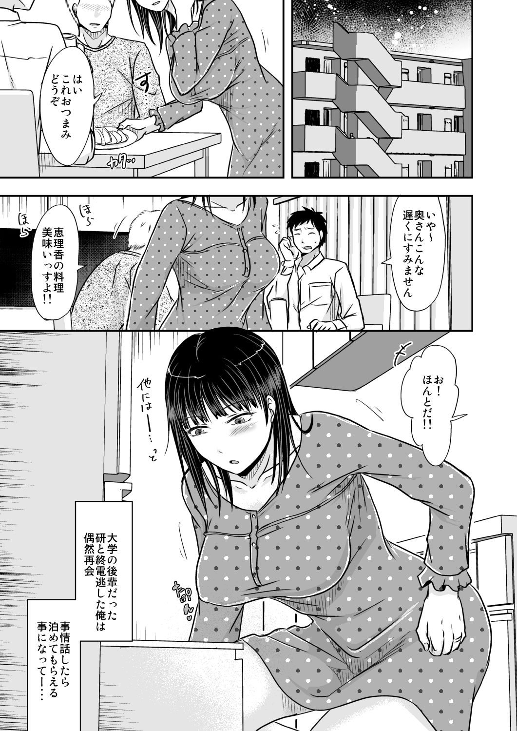 サンプル画像2:あいつが作る女はいつも俺にヤられてるから(TTSY) [d_166549]