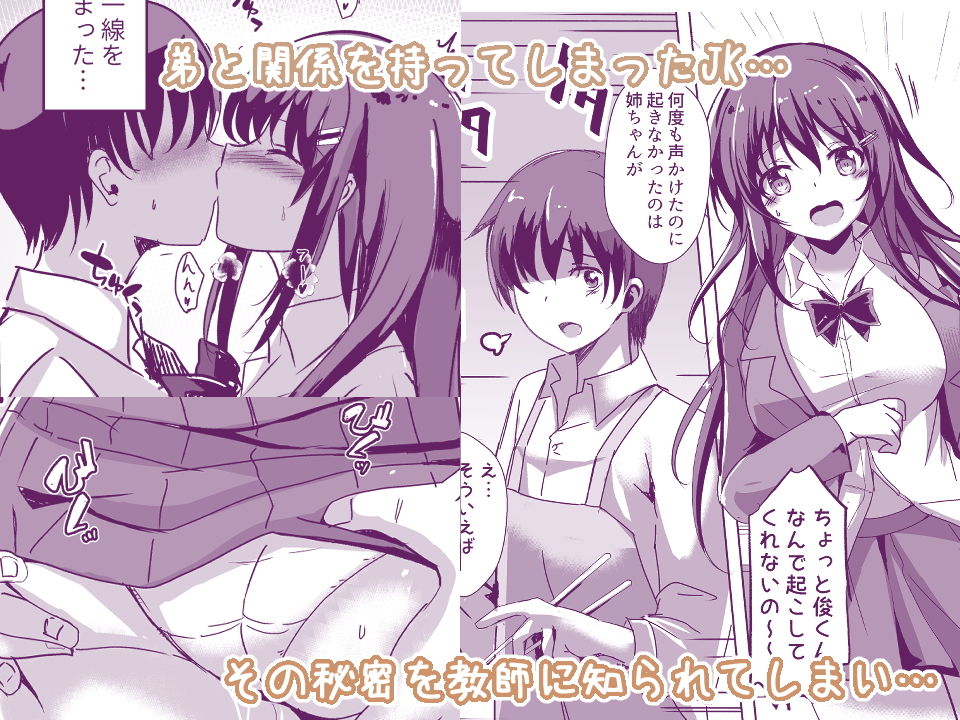 サンプル画像1:裏垢女子のえっち事情 えちえちな姉が中年男に寝取られて…(九門りお) [d_166574]