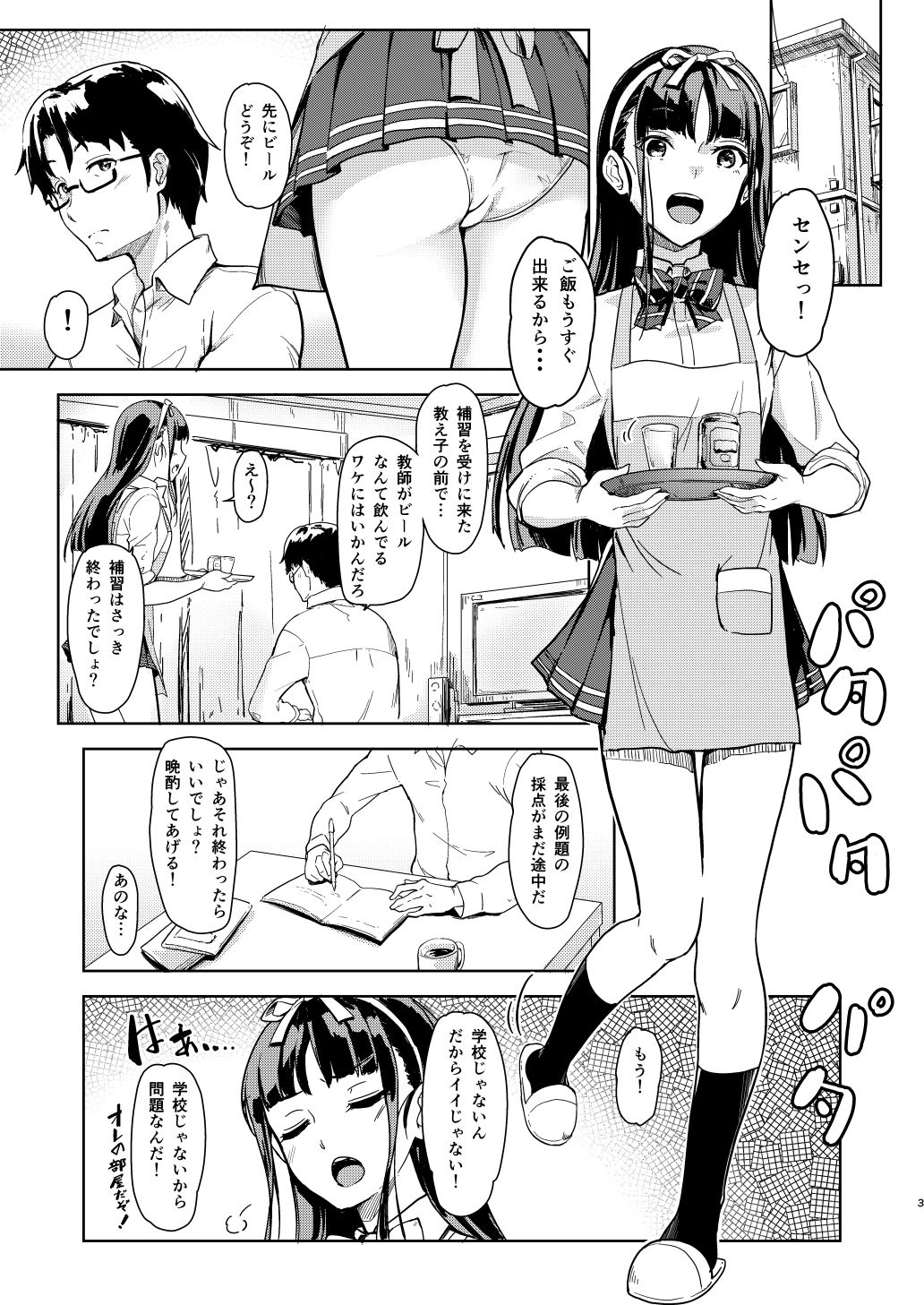 サンプル画像2:センセェと私2～ヒミツの補修科目～(ルームガーダー) [d_166580]