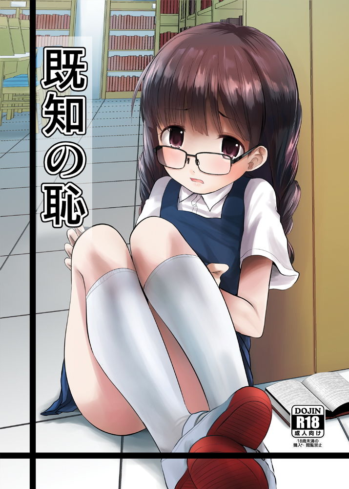 サンプル画像1:既知の恥(きつねとぶどう) [d_166615]