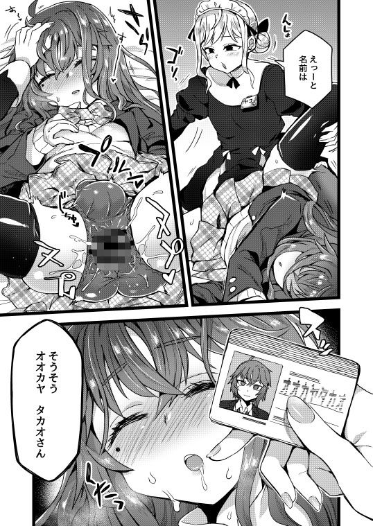 サンプル画像3:寝ている間にヤっておきました！(おでんでん) [d_166665]