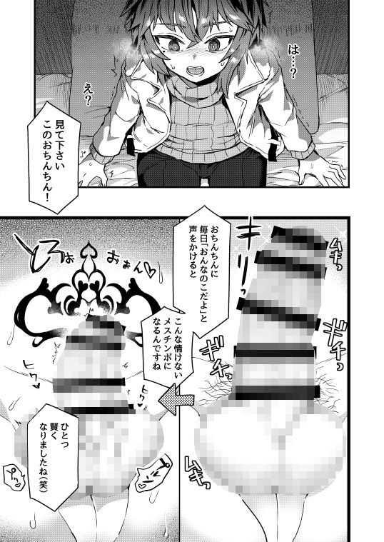 サンプル画像5:寝ている間にヤっておきました！(おでんでん) [d_166665]