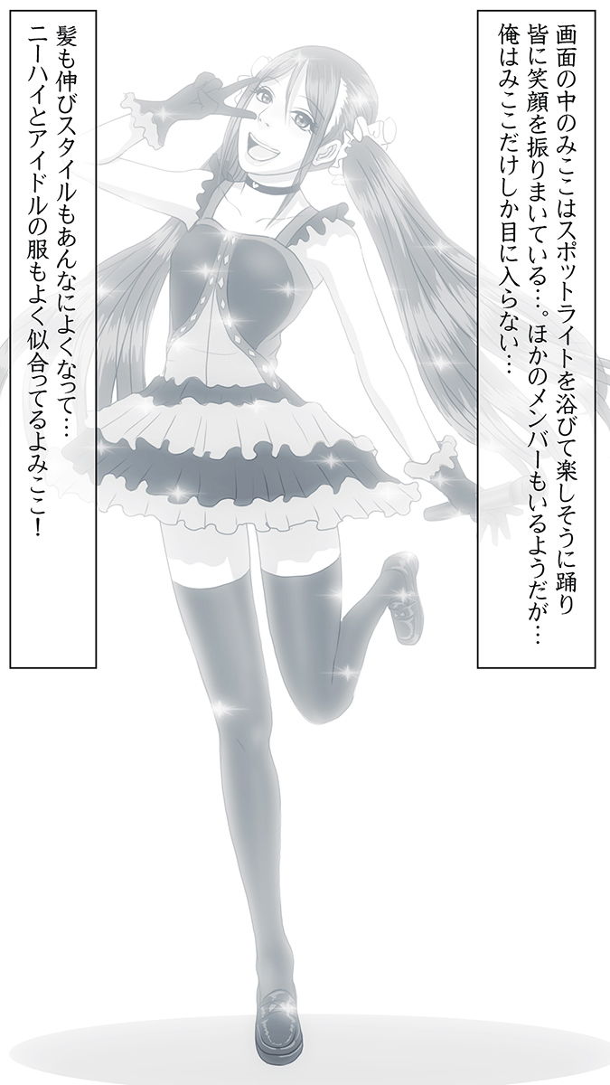 アイドル×ニート みここ編 1