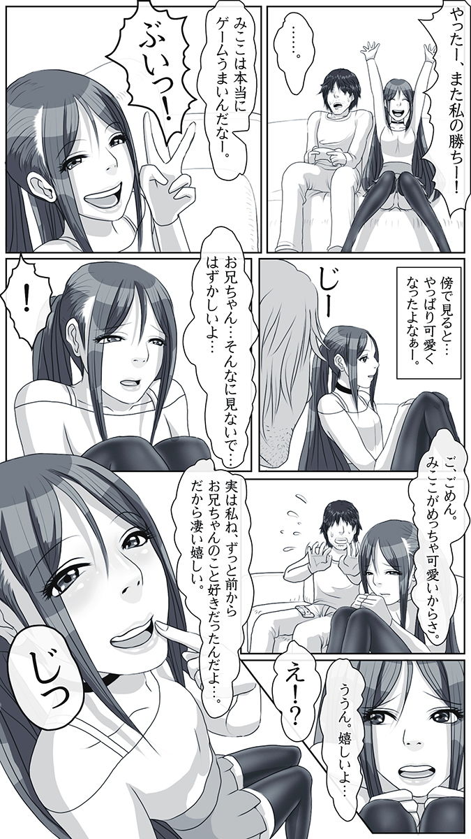 アイドル×ニート みここ編 1