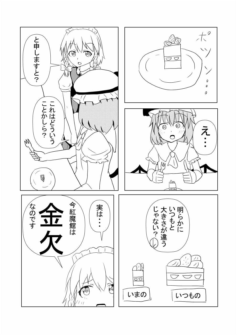 金欠!紅魔館