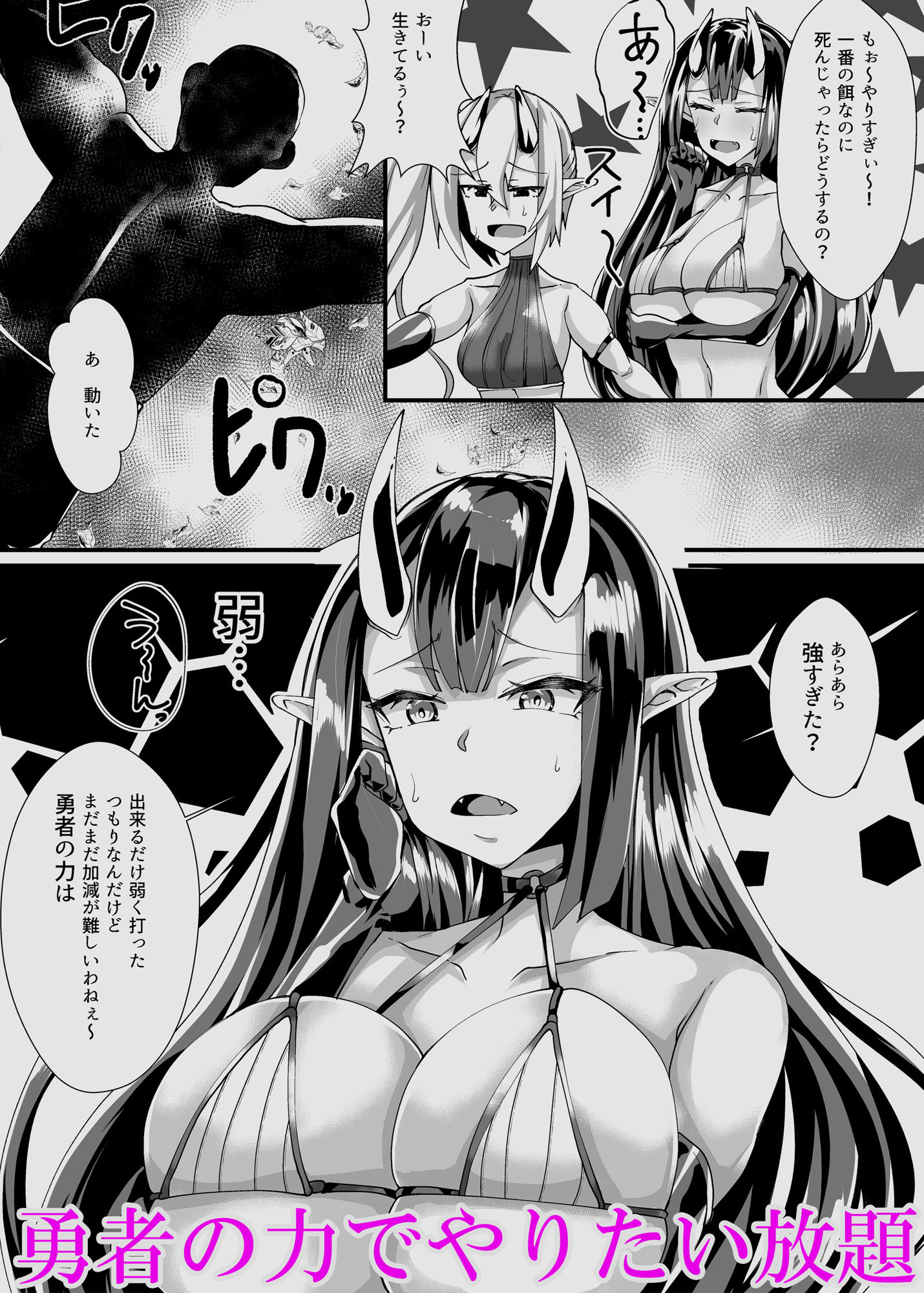 サンプル画像3:村人VS最強サキュバス軍団(ブリッツクリーク) [d_166733]