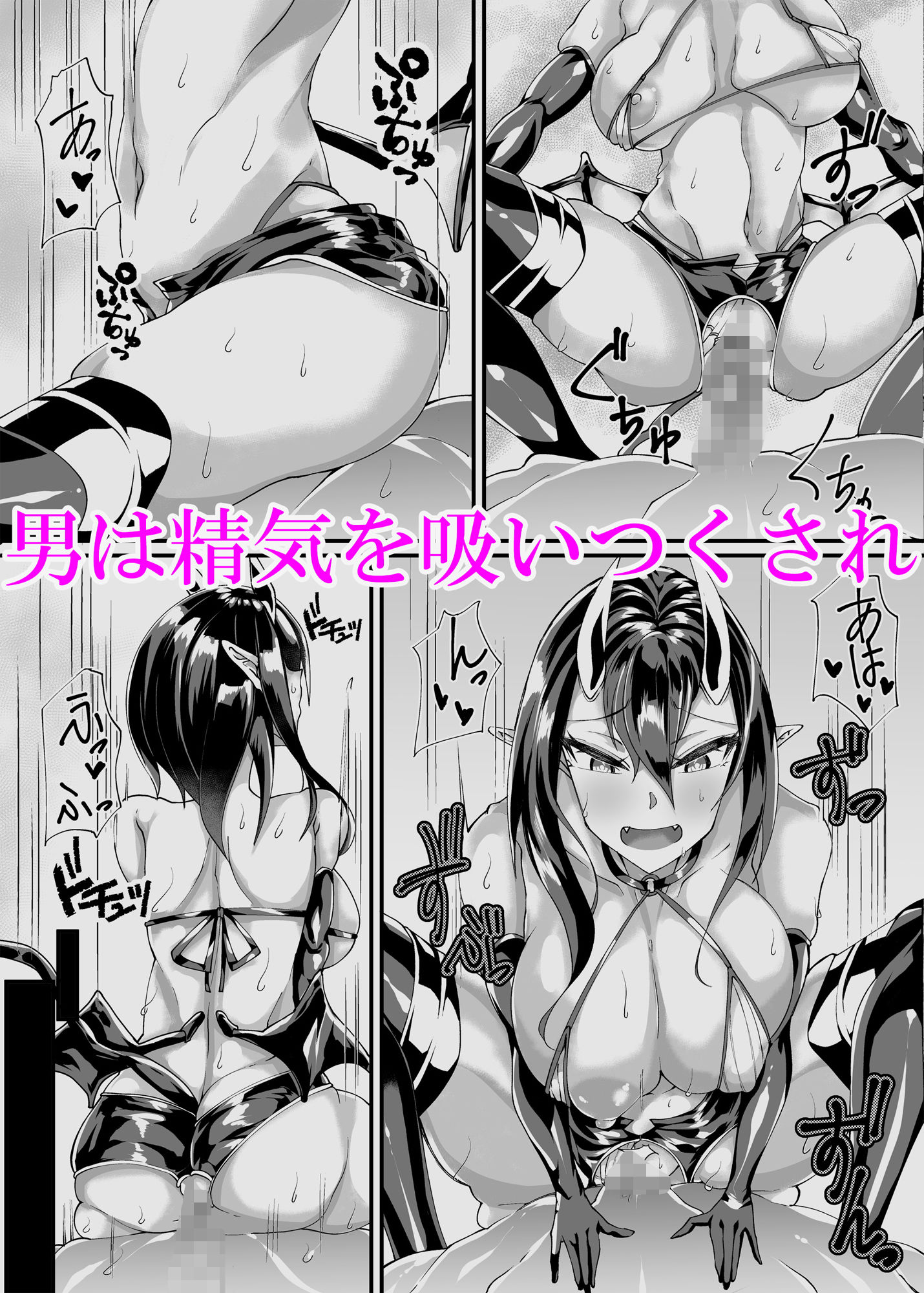 サンプル画像4:村人VS最強サキュバス軍団(ブリッツクリーク) [d_166733]