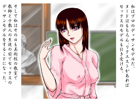 サンプル画像1:セックスのデッサンモデルの女～大勢の美術生の前で繰り広げられた中出しセックス～(程酔ブス子) [d_166749]