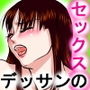 セックスのデッサンモデルの女〜大勢の美術生の前で繰り広げられた中出しセックス〜 d_166749のパッケージ画像 セックスのデッサンモデルの女〜大勢の美術生の前で繰り広げられた中出しセックス〜 d_166749のパッケージ画像
